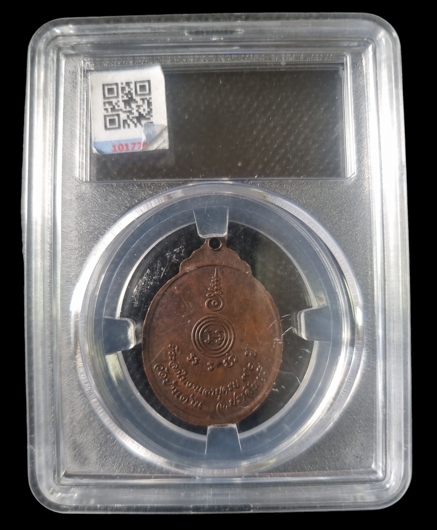 เหรียญหลวงพ่อเอี่ย วัดบ้านด่าน บล็อกนิยม Coin of Luang Phor Aia, Ban Dan Temple, popular blog