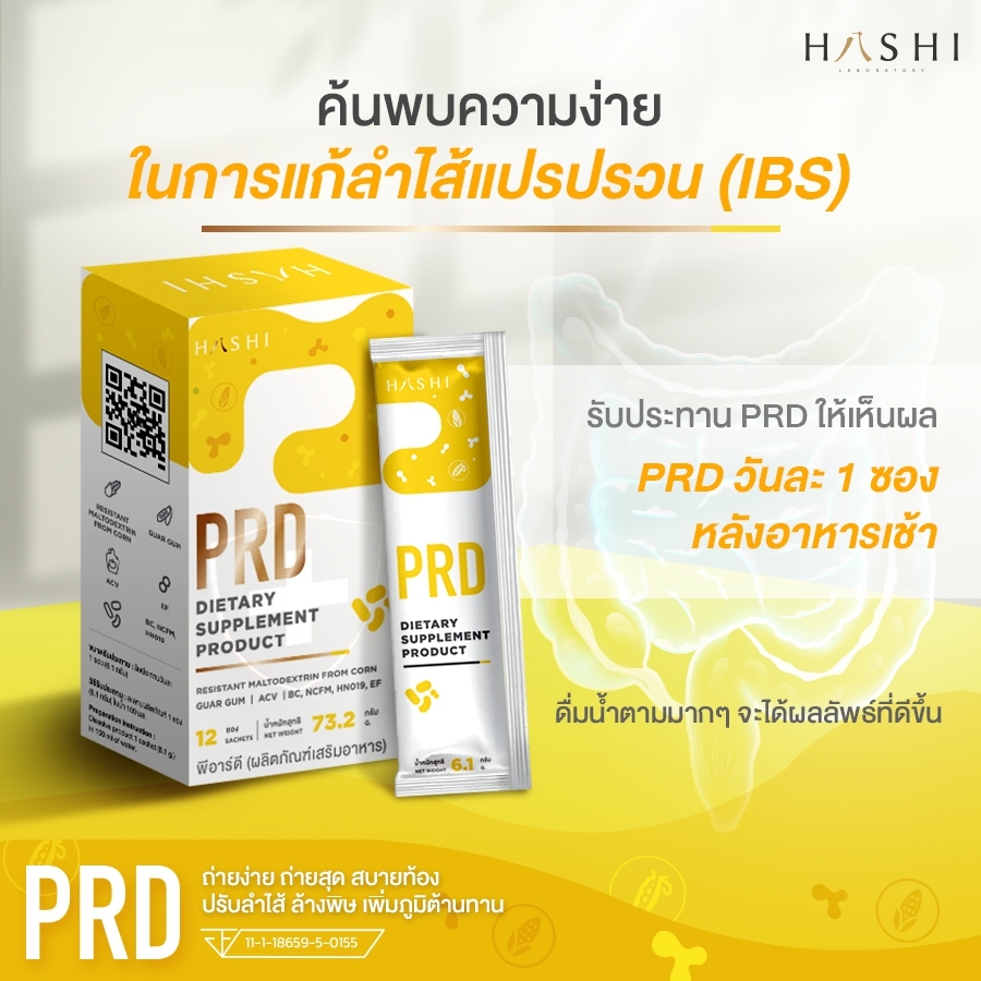 HashiGRD 1 +PRD 1 ชุดดูแลกรดไหลย้อนและระบบขับถ่าย (1ชุด)