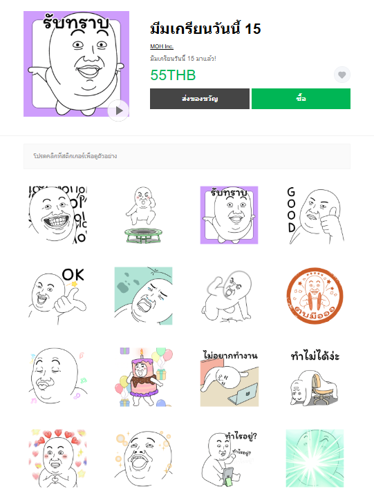 ขายสติกเกอร์ไลน์ มีมเกรียนวันนี้ 15
