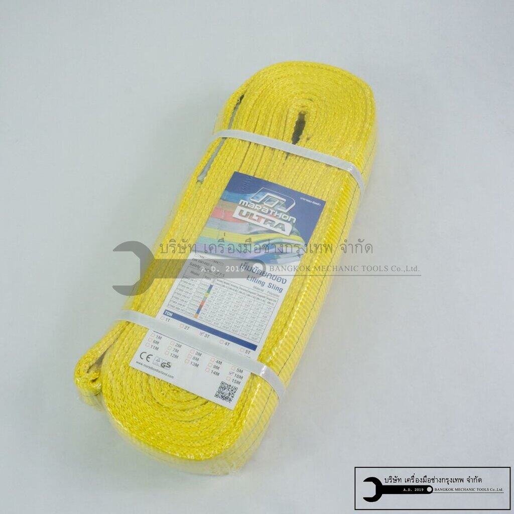 MARATHON เข็มขัดยกของ ULTRA ขนาด 3Tx 2- 10 M x 90 MM รุ่น M319-2060 - M319-2090