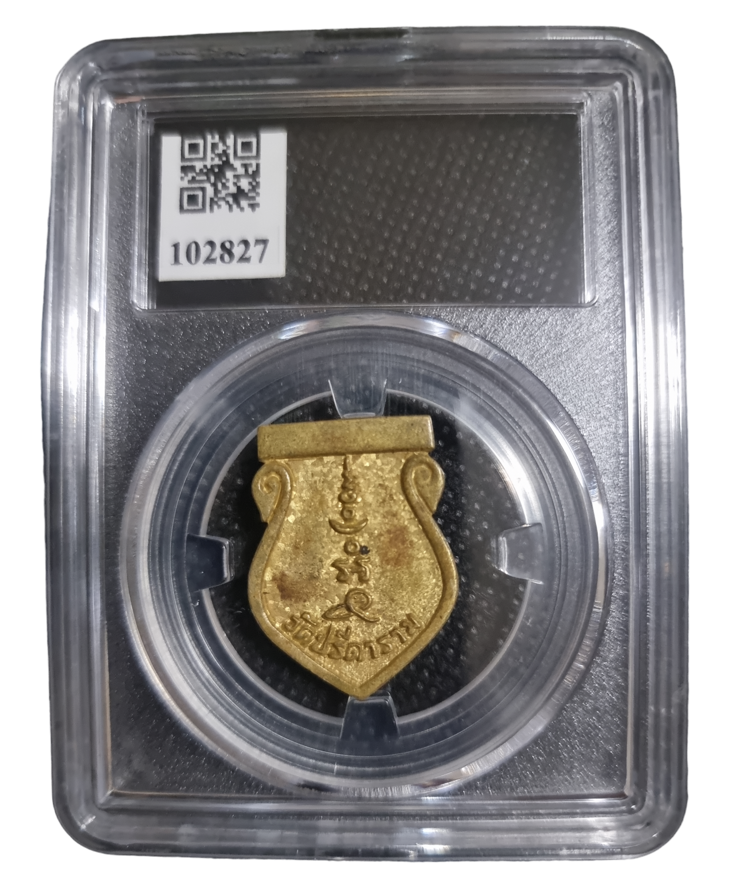 เหรียญหลวงพ่อไสว วัดปรีดาราม