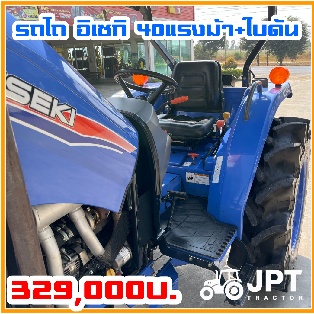 จองไปแล้ว รถไถอิเซกิมือสอง 40 แรงม้า ใบดันดิน สภาพนางฟ้า ราคาไม่แพง
