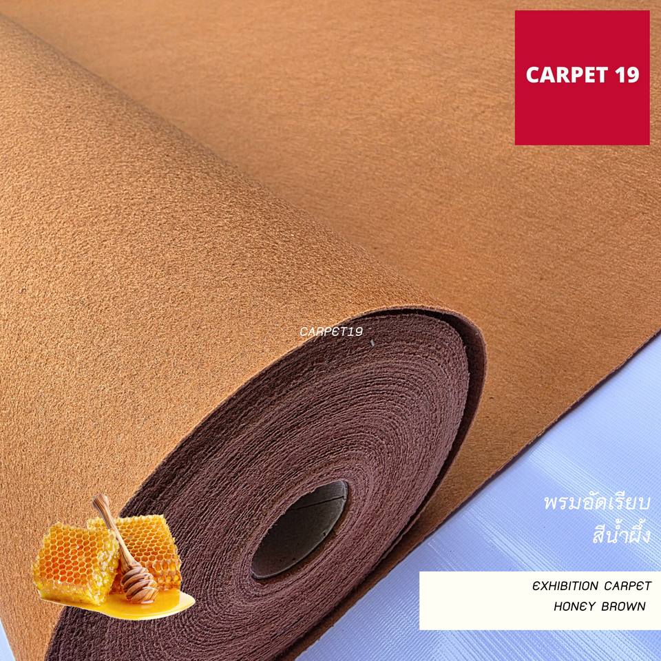 ราคายกม้วน!! CARPET19 พรมอัดเรียบ สีน้ำผึ้ง รุ่น M1.5 กว้าง 1.5 เมตร ยาว 25 เมตร หนา 2.0 มม.