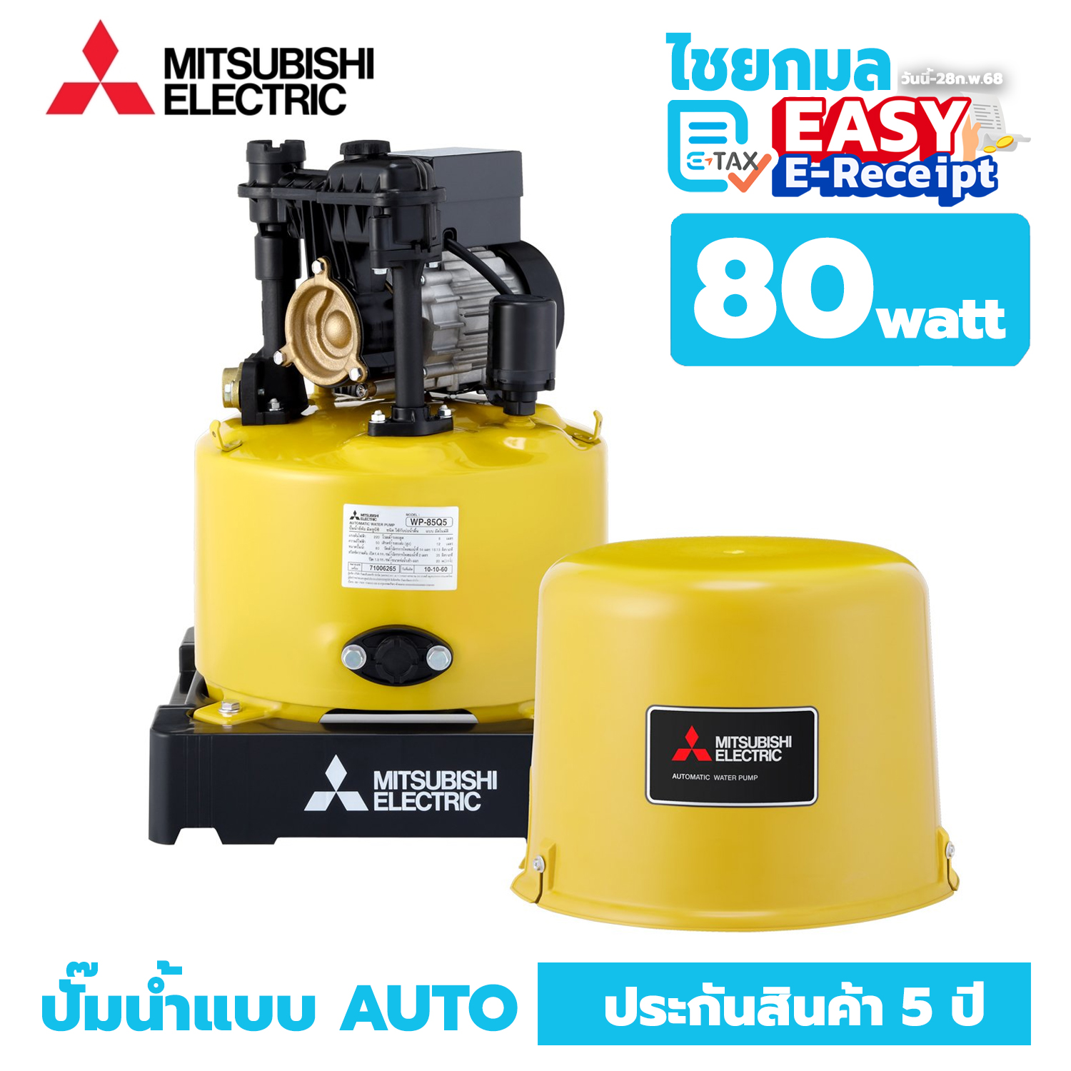 เครื่องปั๊มน้ำอัตโนมัติ Mitsubishi รุ่น WP-85Q5 80W ระยะส่ง 12ม. / รับประกัน 5 ปี