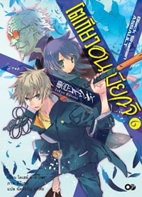 Animag โตเกียว อนเมียวจิ NOVEL เล่ม 6