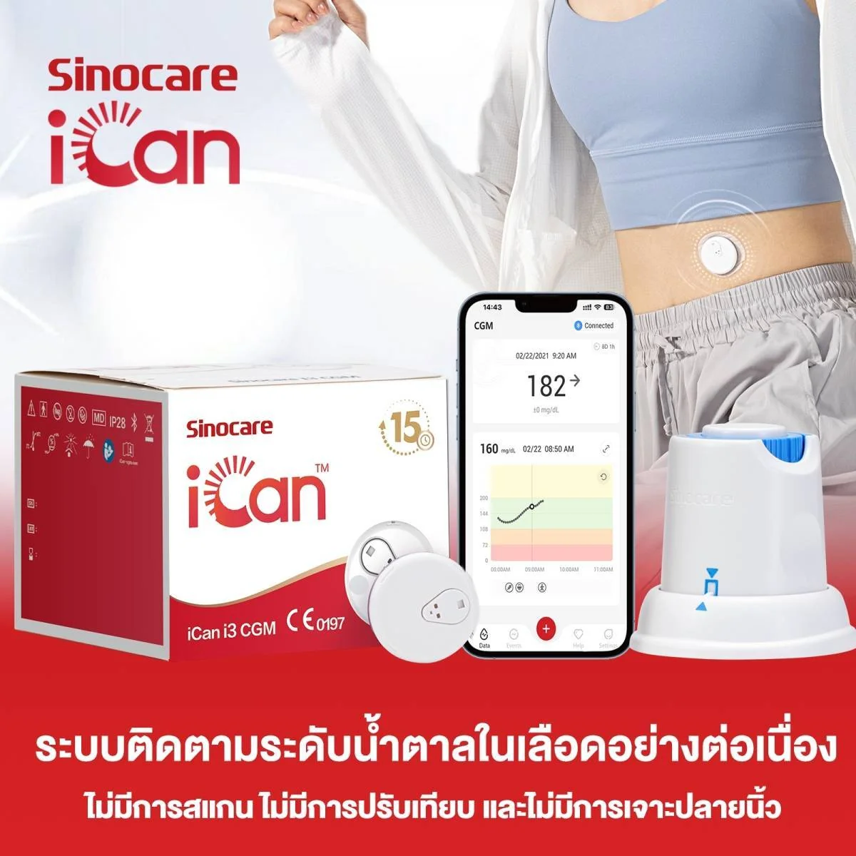 เครื่องตรวจน้ำตาลแบบต่อเนื่อง CGM แบบ All-in-1 (SINOCARE) มีแบตเตอรี่ในตัว ใช้ได้ 15 วัน เทียบเท่าการเจาะเลือด 7,140 ครั้ง ยี่ห้อ SinoCare รุ่น iCan i3 บอกค่าน้ำตาลทุกๆ 3นาที ไม่จำเป็นต้องอยู่ติดมือถือตลอดเวลา เมื่อเปิดมือถือสามารถ Update ข้อมูลย้อนหลังได