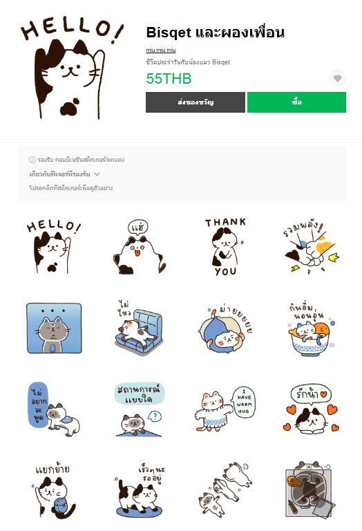 ขายสติกเกอร์ไลน์ Bisqet และผองเพื่อน