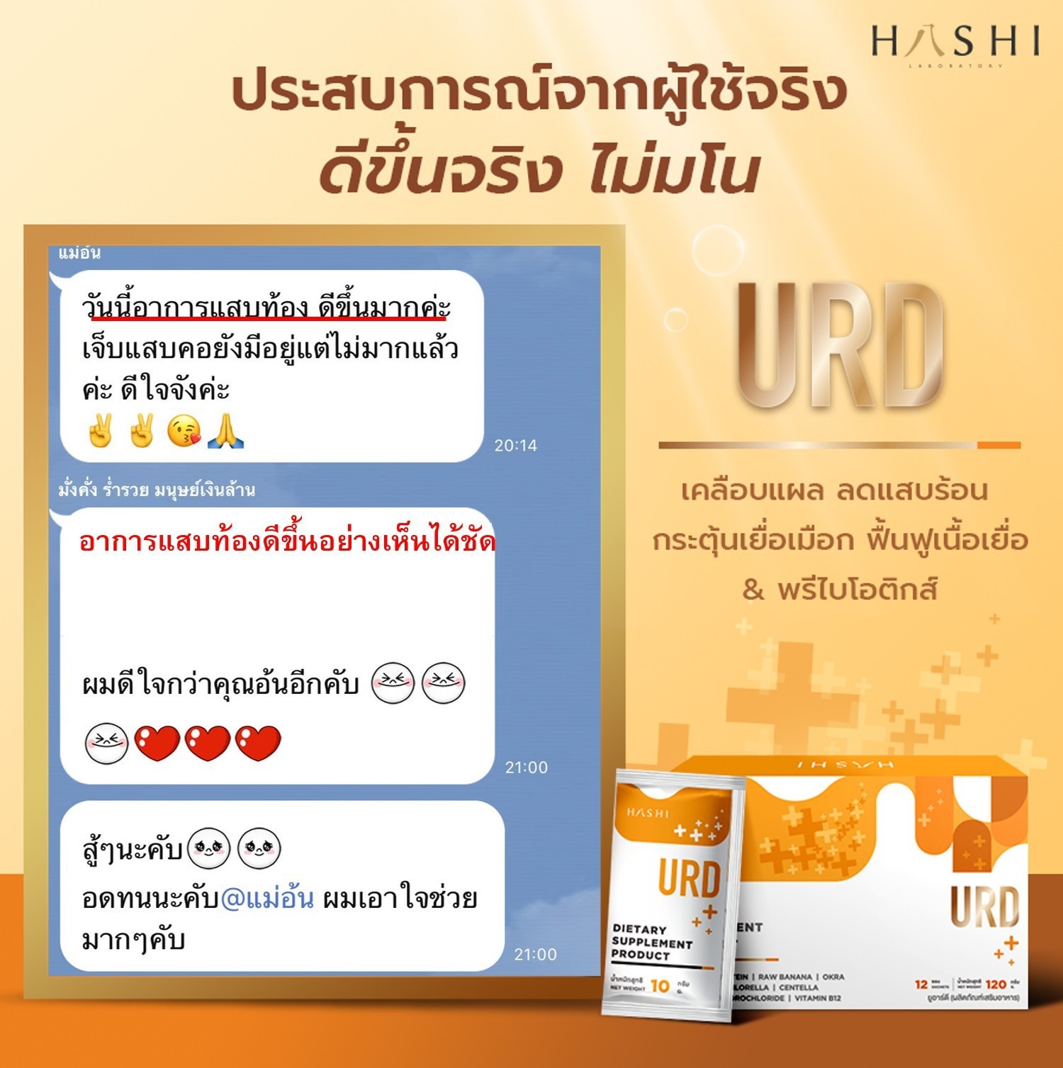 URD ชุดสุดคุ้มสร้างเมือกเคลือบกระเพาะให้แข็งแรง 5 กล่อง