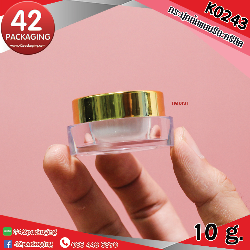 กระปุกก้นแบนรีอะคริลิค K0243