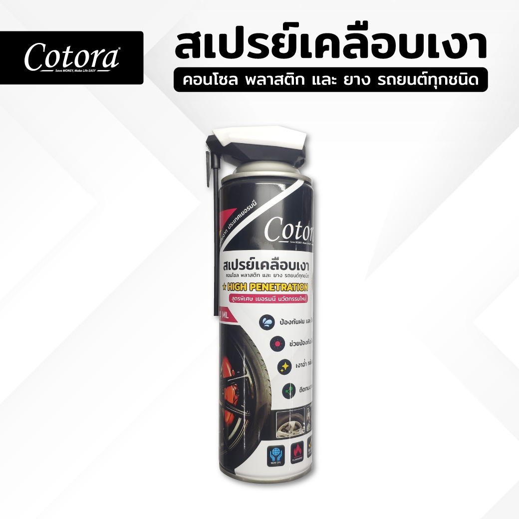 🕋 Cotora สเปรย์เคลือบเงารถ ฟื้นฟู บำรุง คอนโซล ยาง รถยนต์ มอไซ พลาสติก ไฟเบอร์ หนัง ห้องเครื่อง กันน้ำ รังสี UV
