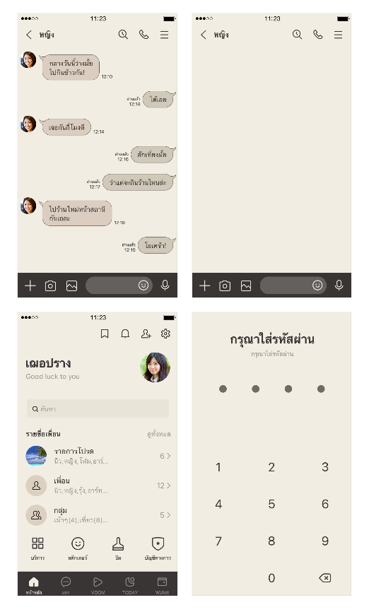 ขายธีมไลน์ สีเบจคูลขรึม