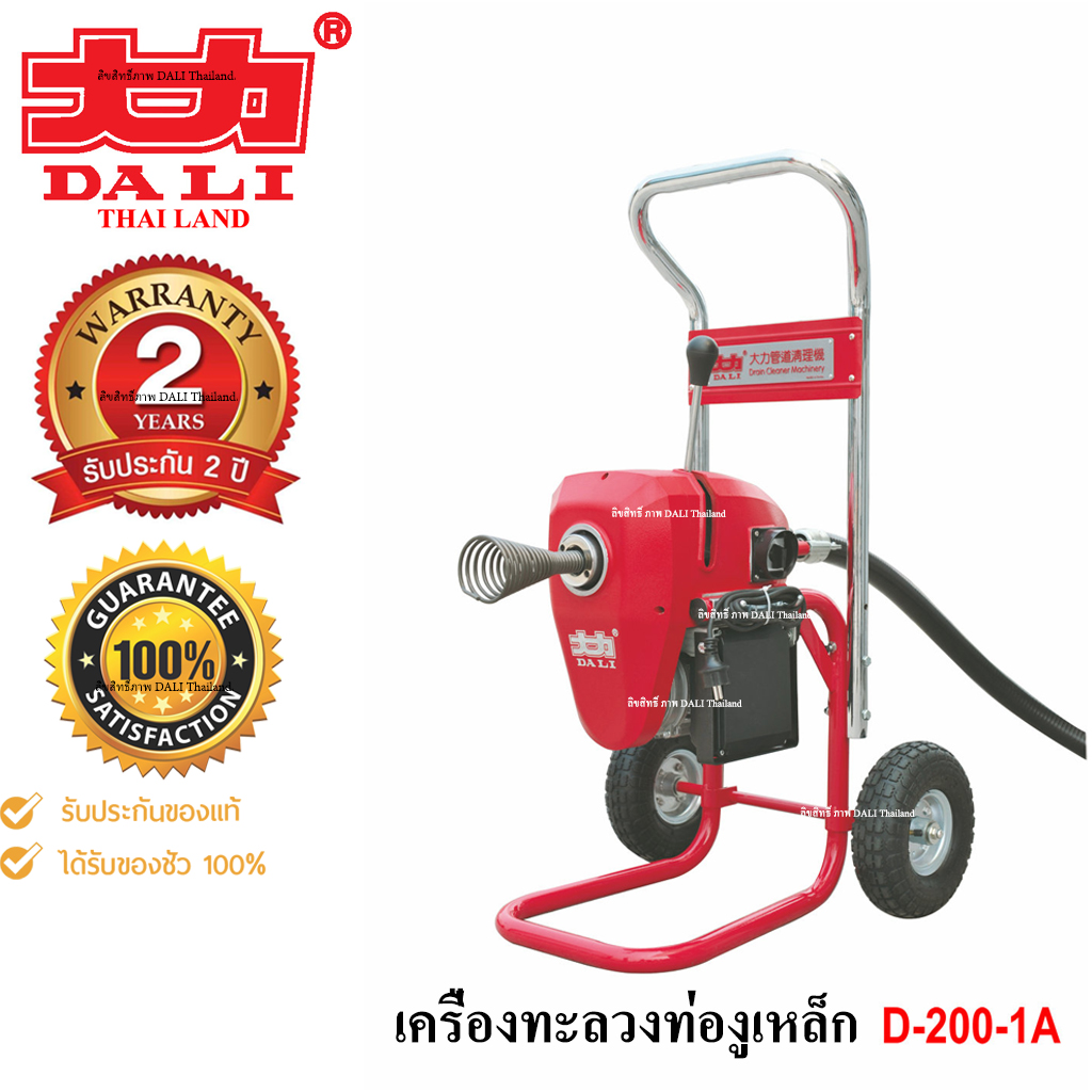 เครื่องทะลวงท่อ งูเหล็ก DALI รุ่น D-200-1A งูเหล็กทะลวงท่อ เครื่องล้างท่อไฟฟ้า