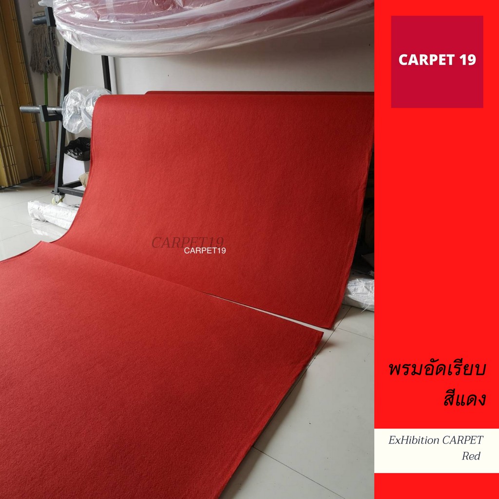 ราคาต่อเมตร>>CARPET19 พรมอัดเรียบ สีแดง รุ่นL1 กว้าง 1 เมตร หนา 2.5-3.0 มม.