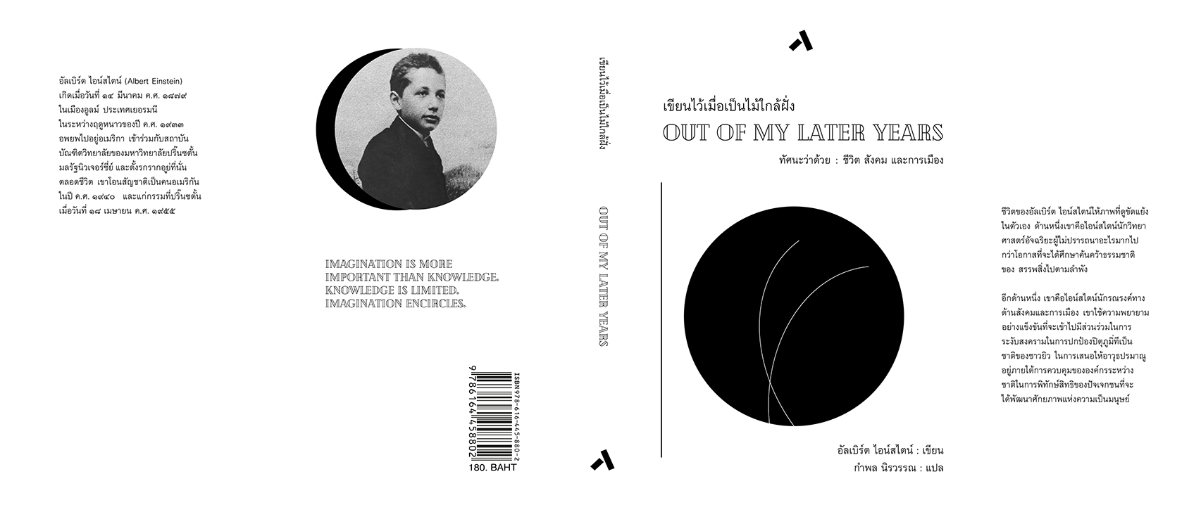 เขียนไว้เมื่อเป็นไม้ใกล้ฝั่ง / OUT OF MY LATER YEARS