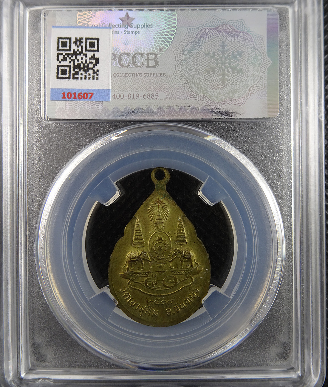 เหรียญหลวงพ่อสมชาย วัดเขาสุกิม รุ่นกาญจนาภิเษก ปี 2539 เนื้อทองฝาบาตร