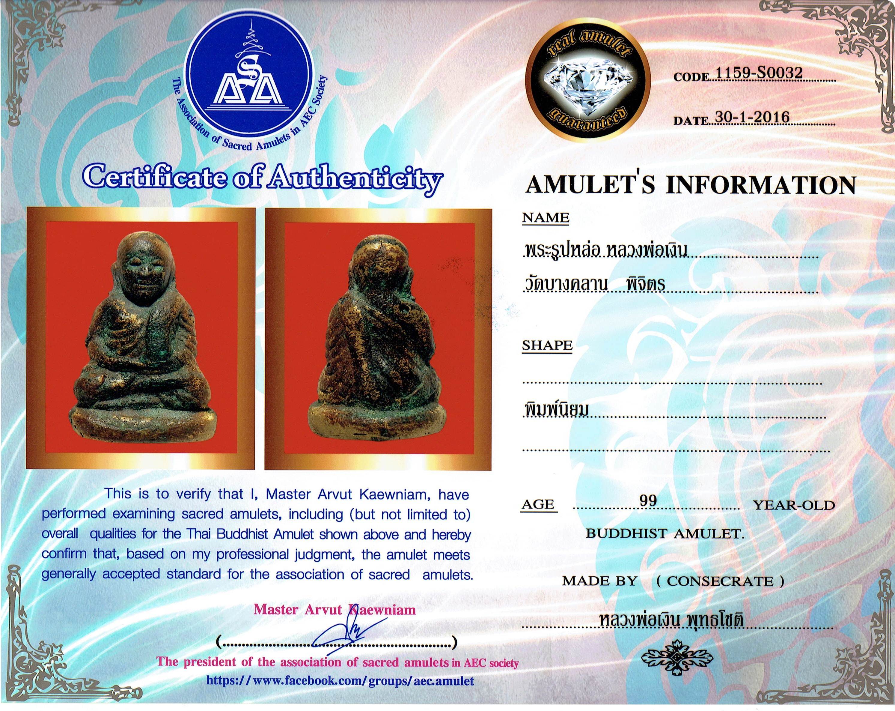 รูปหล่อหลวงพ่อเงิน วัดบางคลาน พิมพ์นิยม