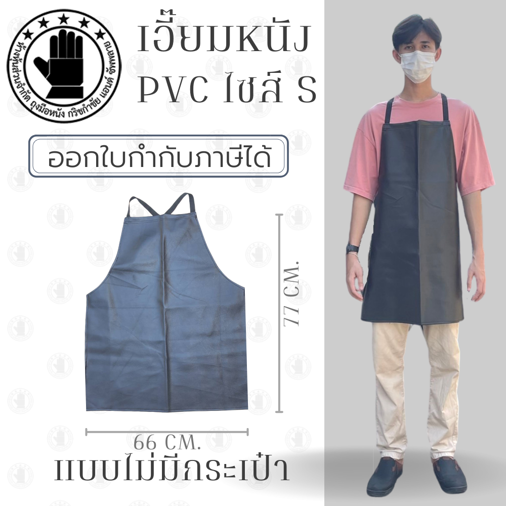 เอี๊ยมกันเปื้อน SIZE S รุ่น ASดำ (1 ชิ้น) ผ้ากันเปื้อนหนังpvc, เอี๊ยมขายของ, เอี๊ยมกันเปื้อนโรงงาน, ผ้ากันเปื้อนหนัง