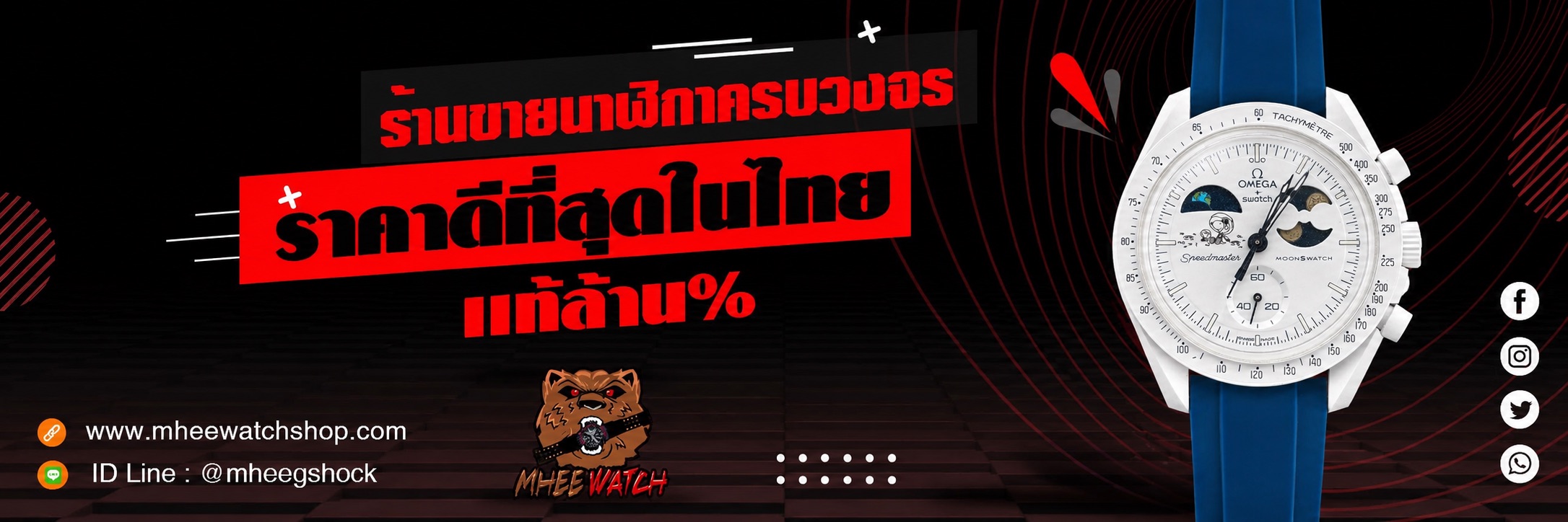 mheewatchshop