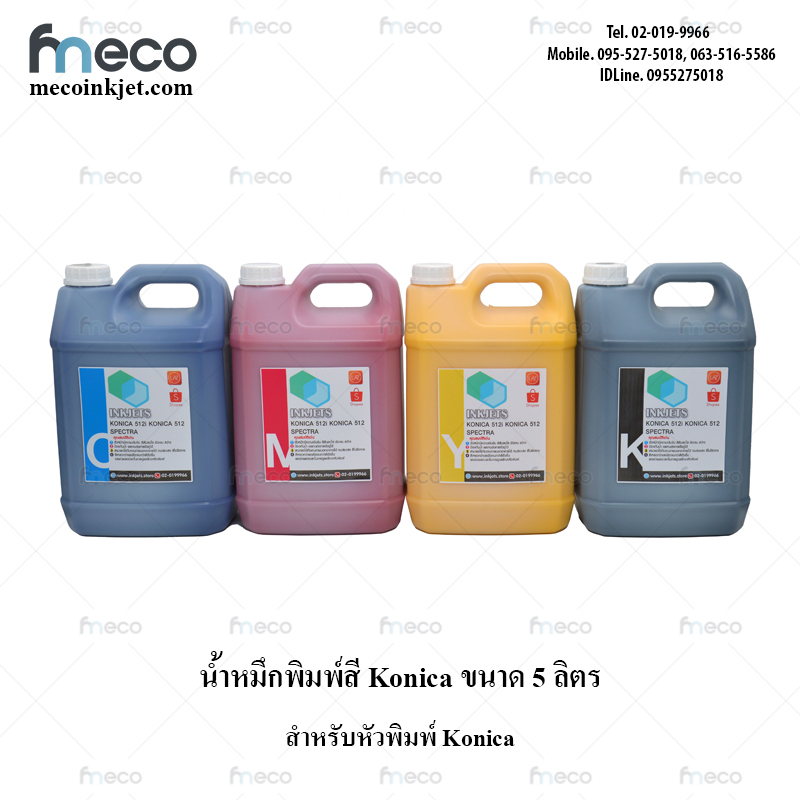 ขายส่ง หมึกพิมพ์อิงค์เจ็ท Konica 512i 4 Solvent สี/ขนาด 5 ลิตร สำหรับหัวพิมพ์ Konica (CMYK)