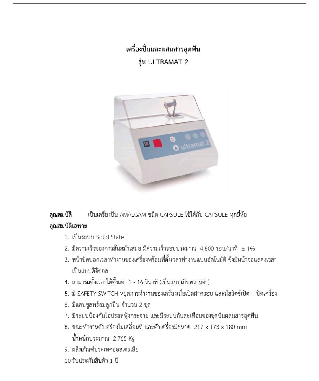 เครื่องปั่นและผสมสารอุดฟัน รุ่น ULTRAMAT 2