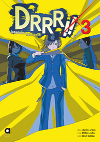 Animag DRRR!! โลกบิดเบี้ยวที่อิเคะบุคุโระ NOVEL เล่ม 3