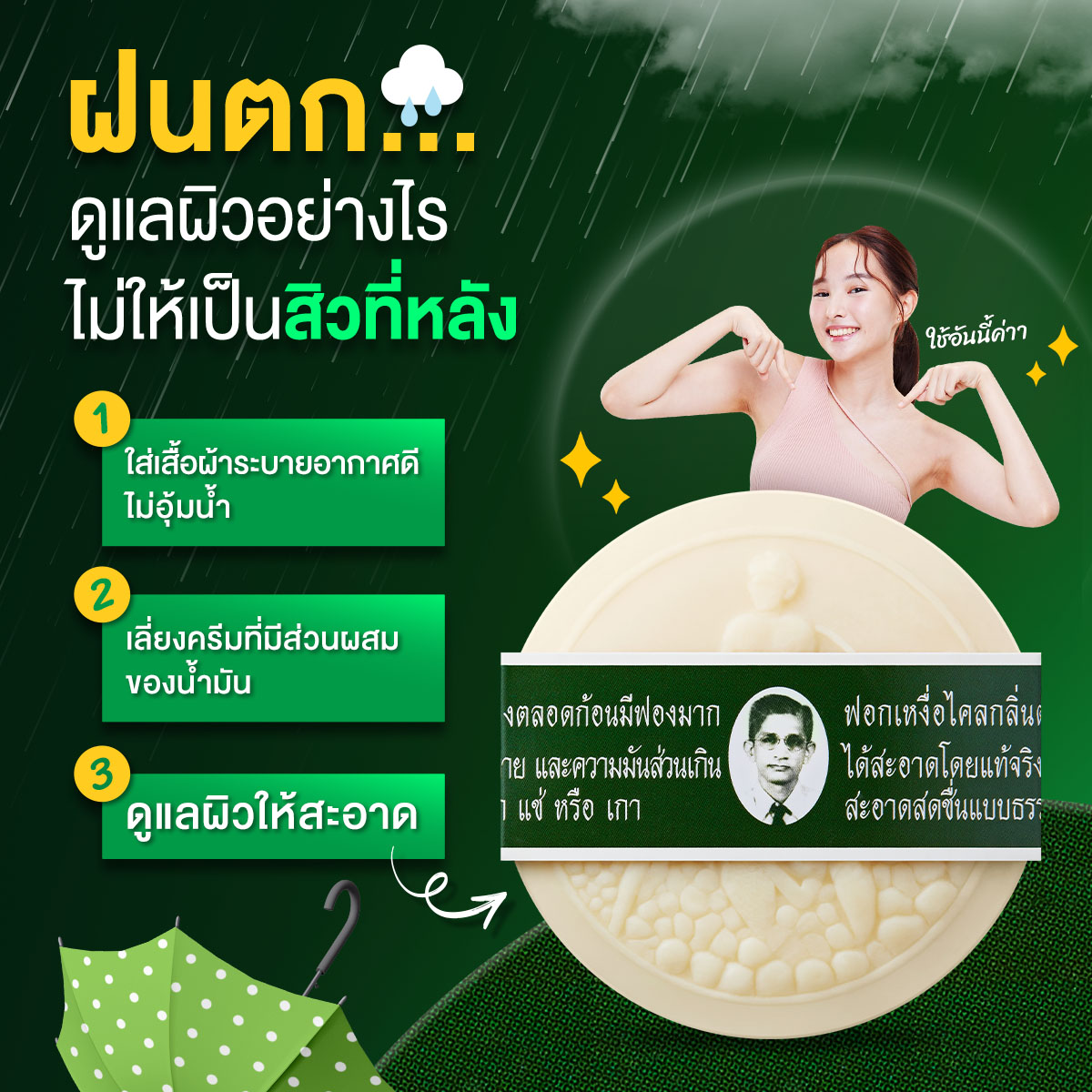 สบู่สมุนไพรกลั่นรอร์ร่า ตราคนใส่แว่น ได้ผลดีมาก