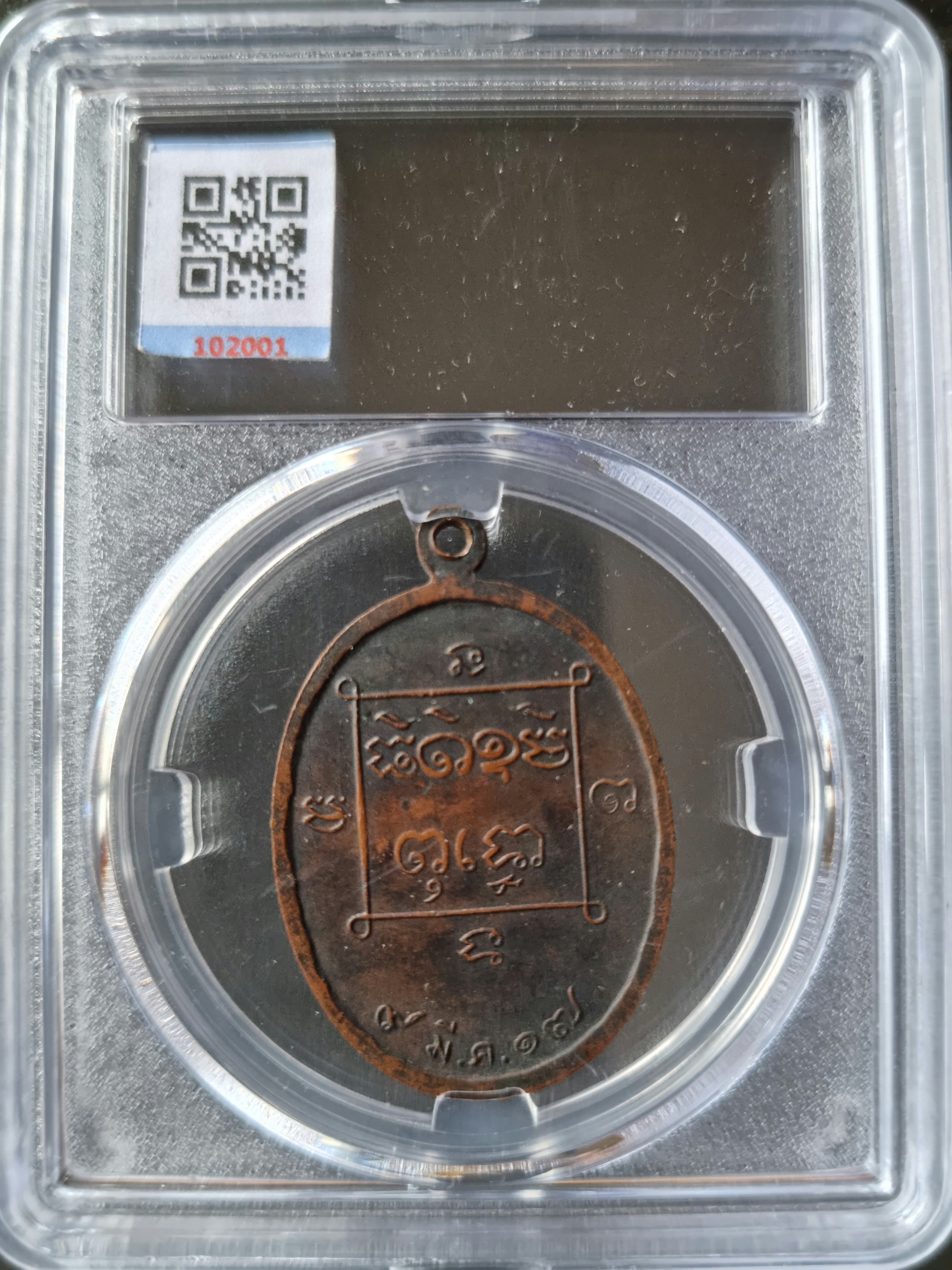 เหรียญหลวงพ่อปู่สังข์ วัดสำเภาสะคลอง ปี 2517