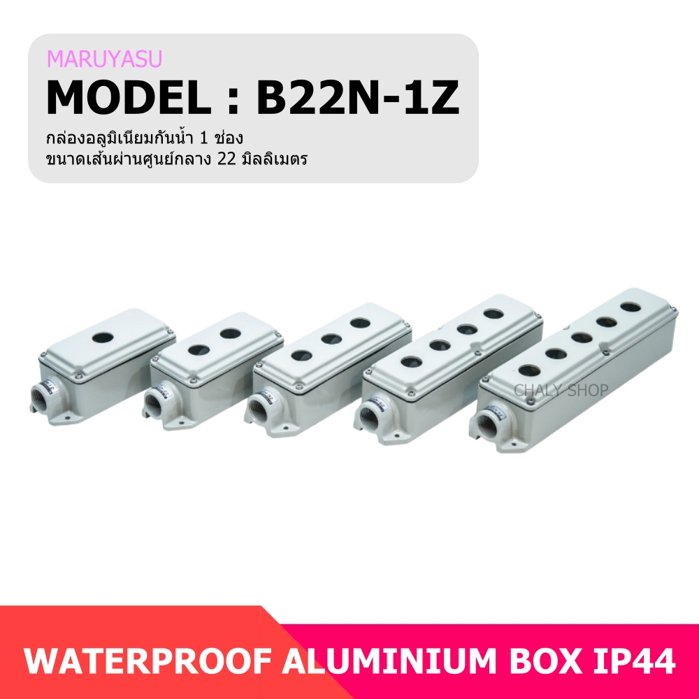 MARUYASU B22N-1Z กล่องอลูมิเนียมกันน้ำ 1 ช่อง 22 MM. (WATERPROOF ALUMINUIM BOX IP44)