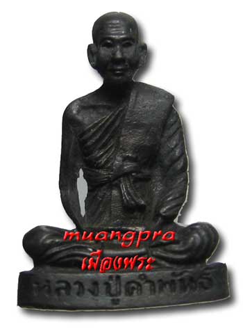 ( ปิดรายการแล้วครับ ) พระหลวงปู่คำพันธ์ รูปหล่อ ก้นอุดเทียนชัยและปฐวีธาตุสวยมาก+กล่องเดิม