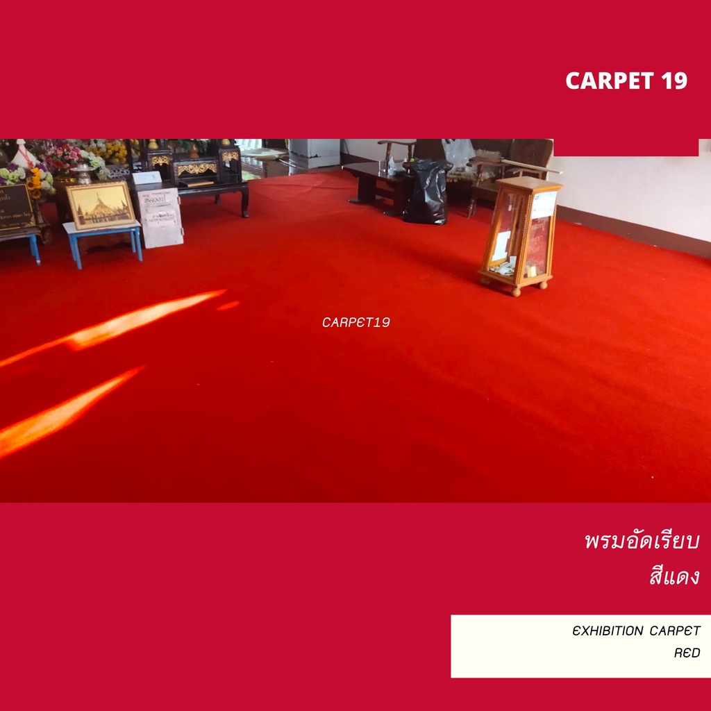 ราคาต่อเมตร>>CARPET19 พรมอัดเรียบ มีหลายสี รุ่น L กว้าง 1 ม.หนา 2.5-3.0 มม.