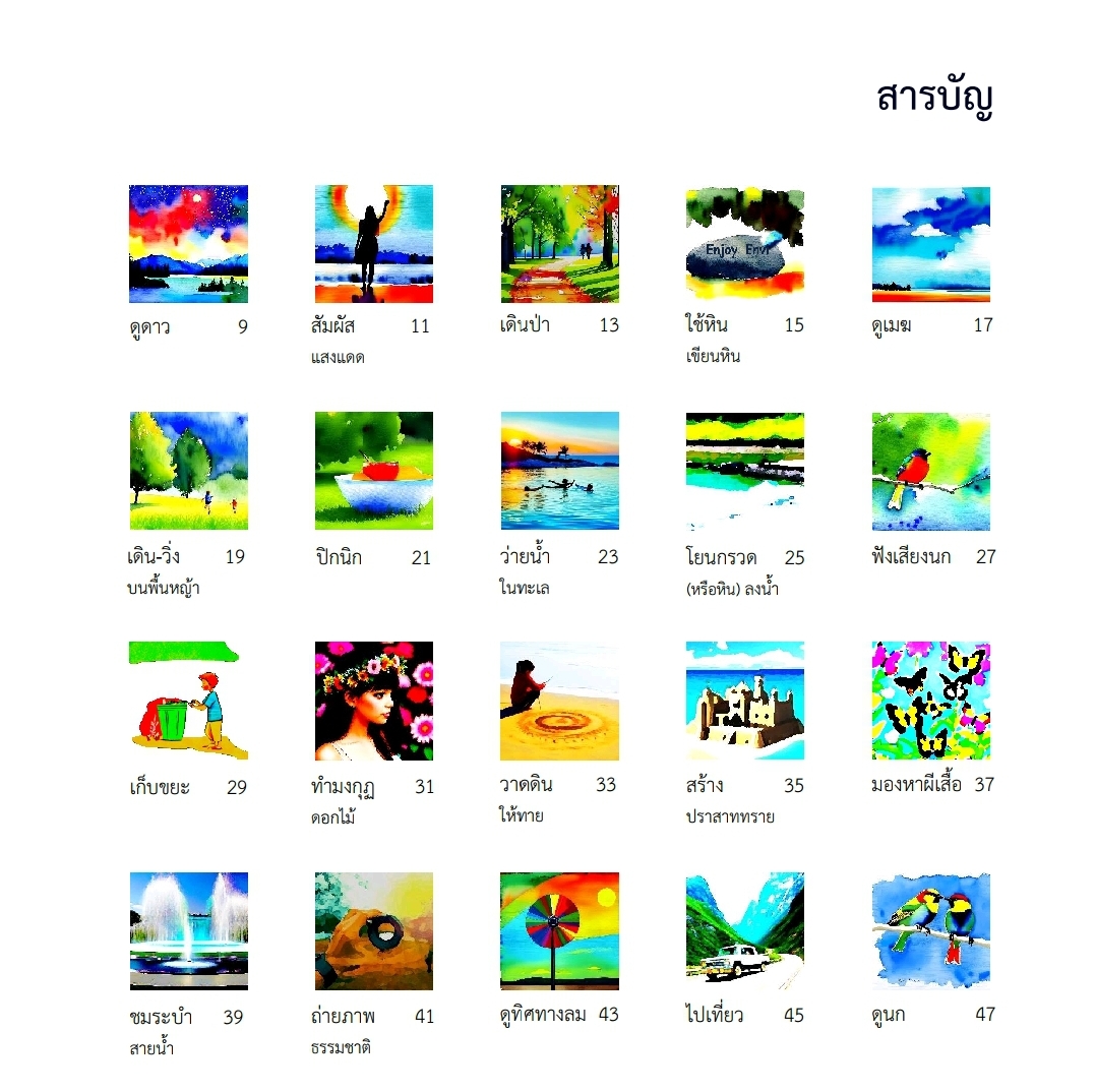 100 วิธี พาลูกสนุกกับธรรมชาติ (pdf)