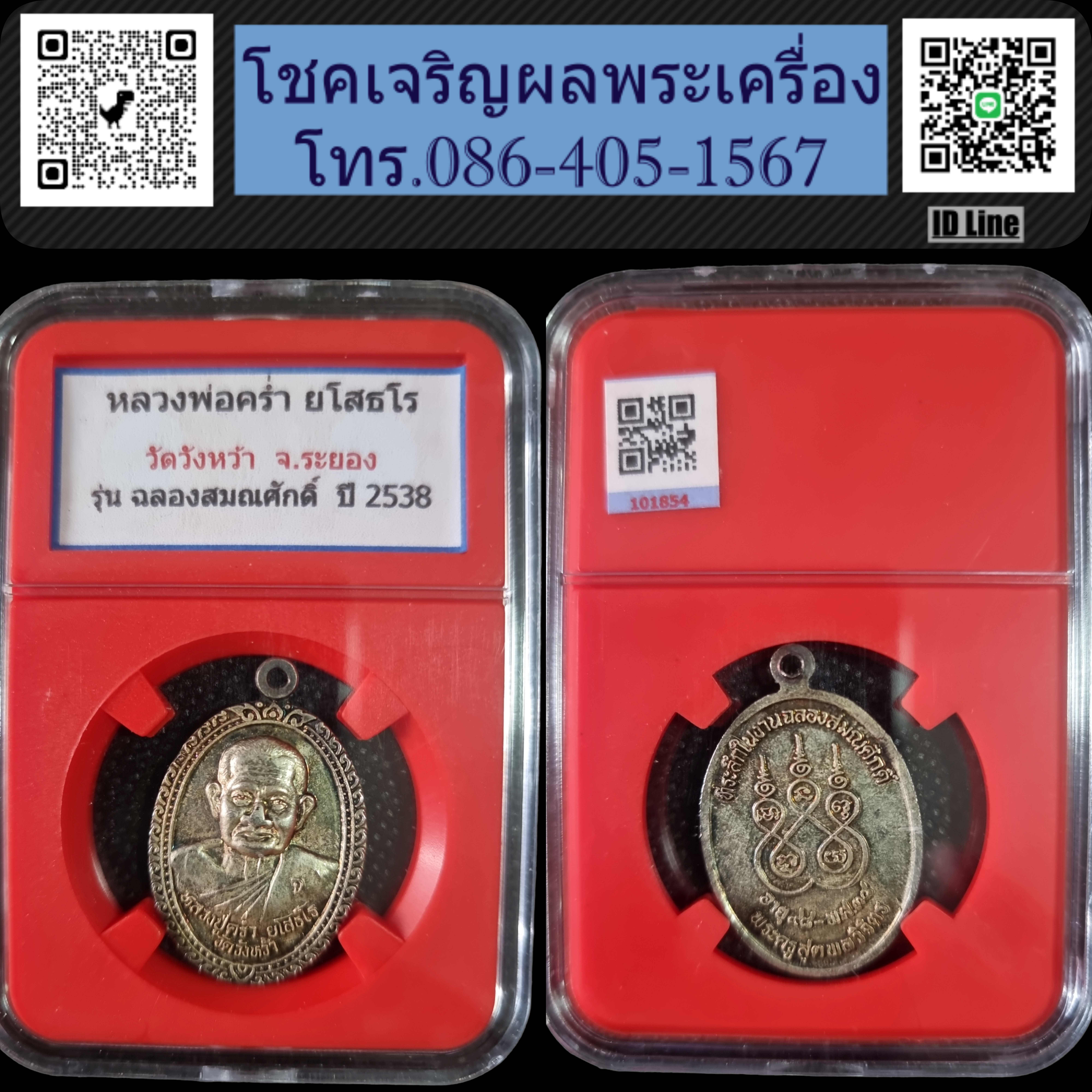 เหรียญหลวงปู่คร่ำ รุ่นฉลองสมณศักดิ์ ปี 2538