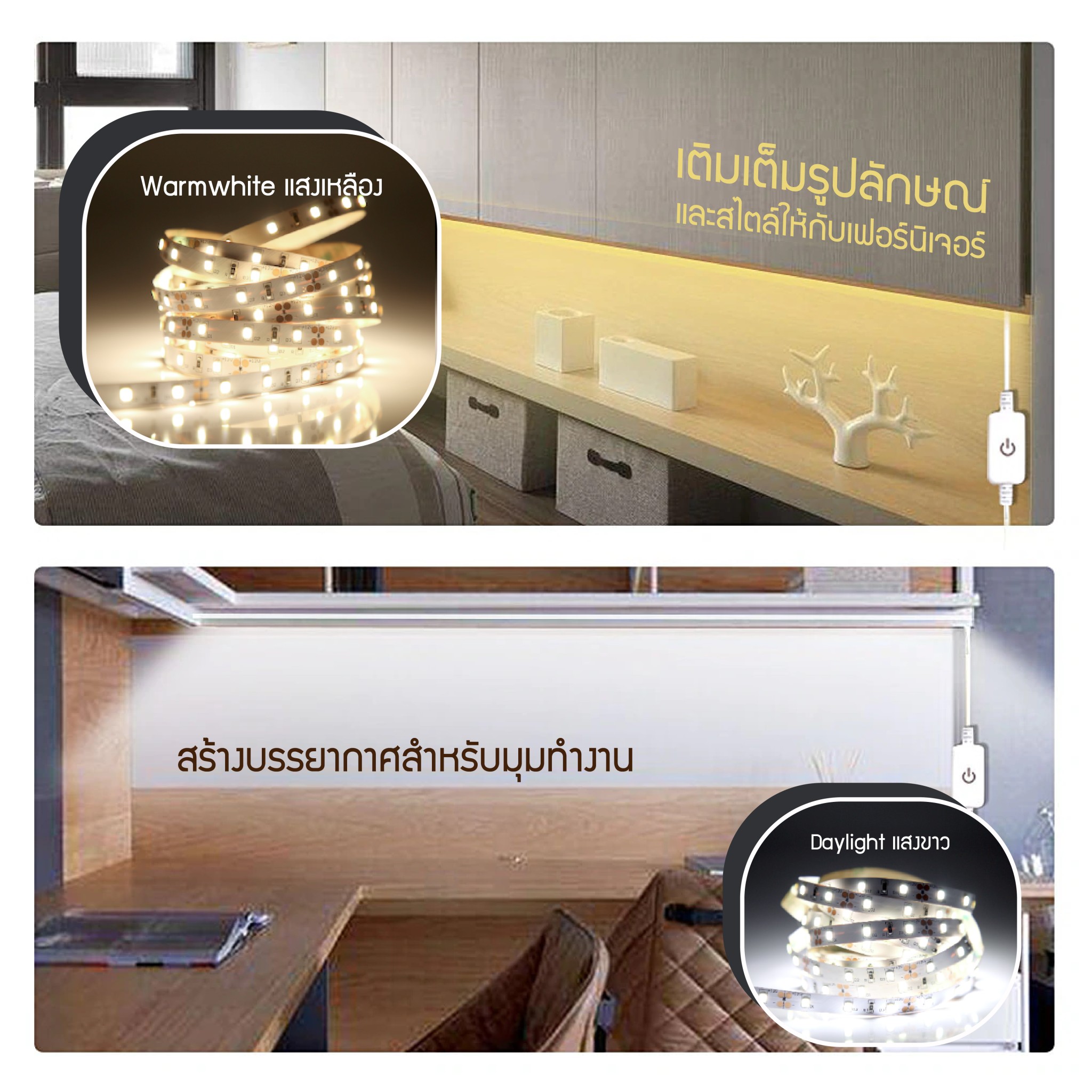 LED Strip Touch & Dimmable ไฟแอลอีดีเส้น เปิด-ปิด หรี่แสงด้วยสวิตซ์สัมผัส ขนาด 1 และ 3เมตร พร้อมสายปลั๊กยาว 50 ซม.