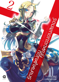 Animag รักษาหนูหน่อย คุณหมอมอนสเตอร์ NOVEL เล่ม 2