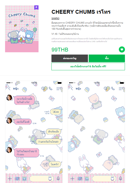 ขายธีมไลน์ CHEERY CHUMS เรโทร