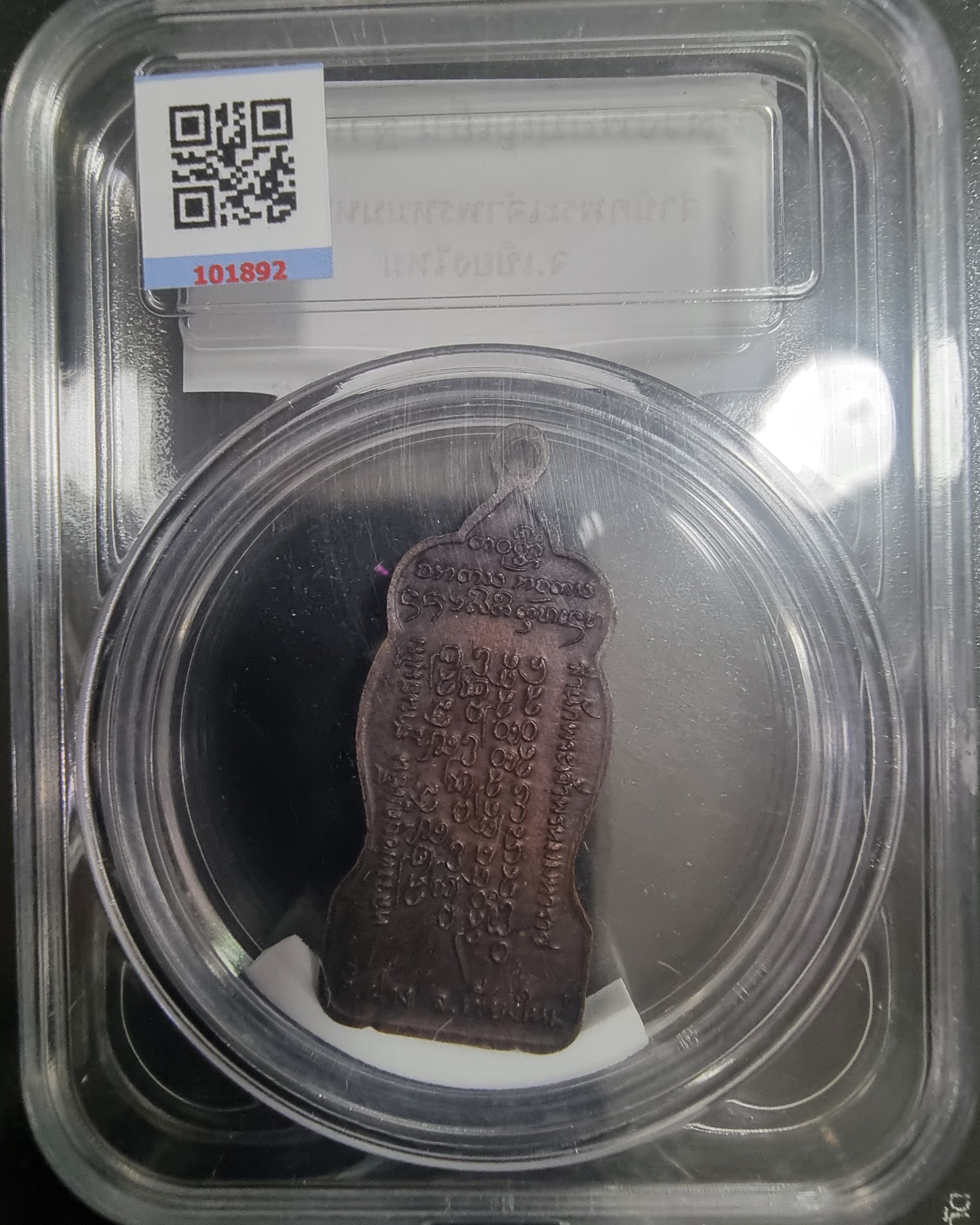 เหรียญหลวงพ่อบุญเย็น จ.เชียงใหม่ Luang Phor Bunyen, Chiang Mai Province