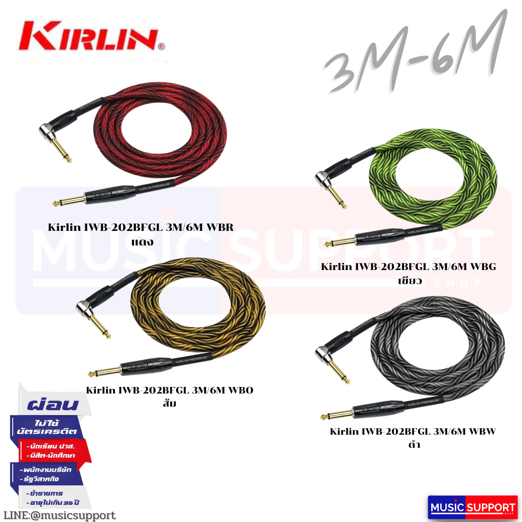 Kirlin IWB-202BFGL สายสัญญาณ สายถัก อย่างดี