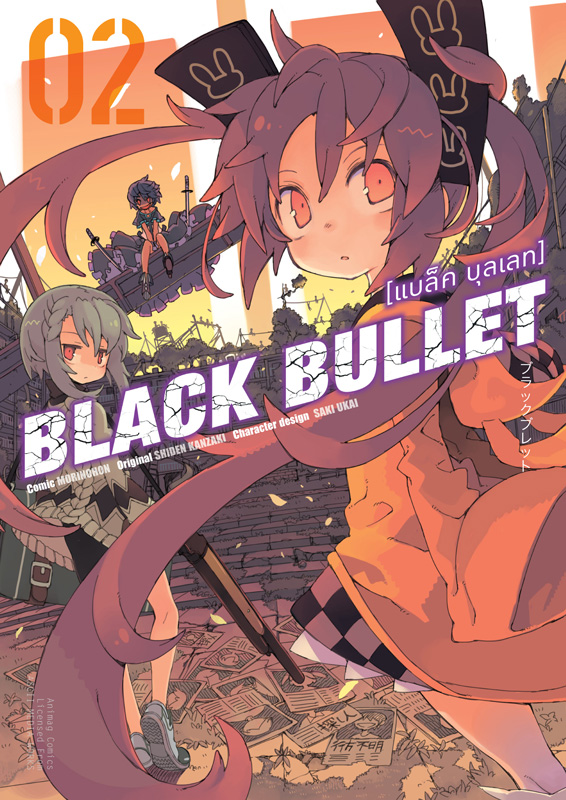 Animag Black Bullet (แบล็ค บุลเลท) COMIC เล่ม 2