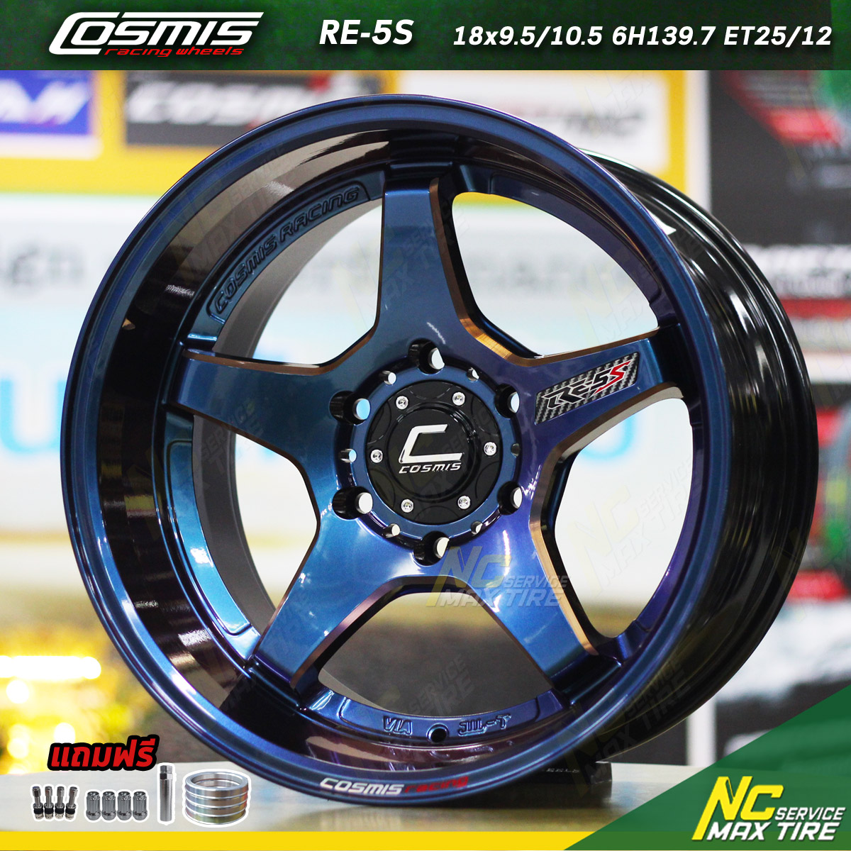 ล้อแม็กขอบ18 / Cosmis RE-5S / 6H139.7 หน้า18x9.5 ET25 - หลัง 18x10.5 ET12 / สีpower blue