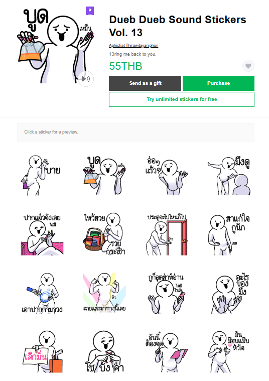 ขายสติกเกอร์ไลน์ Dueb Dueb Sound Stickers Vol. 13