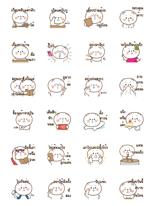 ขายสติกเกอร์ไลน์ หมีหนุบหนับดุ๊กดิ๊ก มีเสียงแน้ว 5