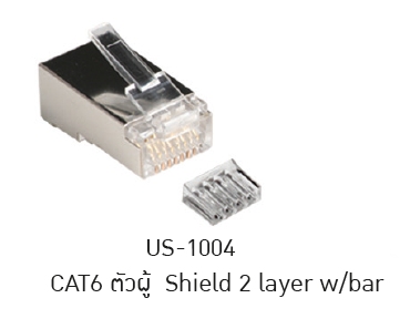 US-1004 Shield CAT6 RJ45 PLUG 2 Layer with pre-insert bar 1 Pack = 10 Units