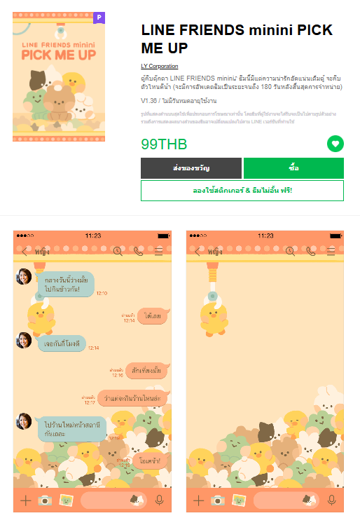ขายธีมไลน์ LINE FRIENDS minini PICK ME UP