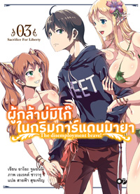 Animag ผู้กล้าบ่มิไก๊ในกริมการ์แดนมายา NOVEL เล่ม 3