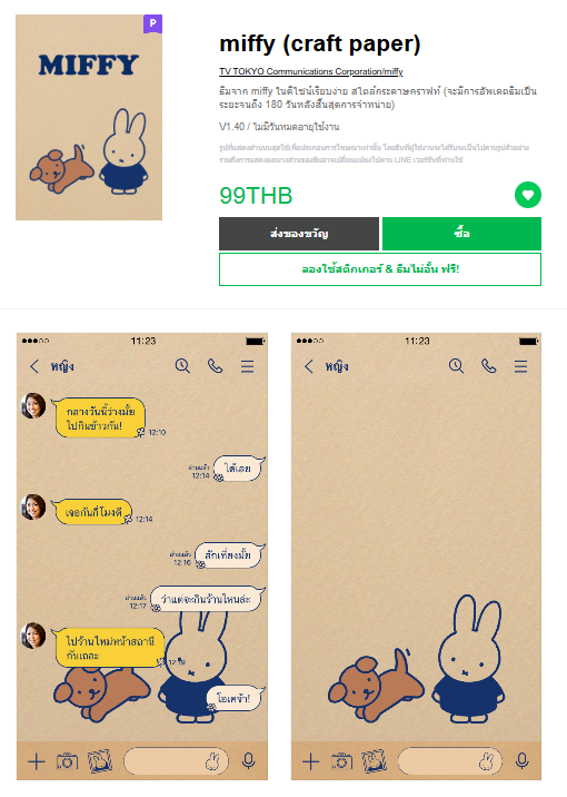 ขายธีมไลน์ miffy (craft paper)
