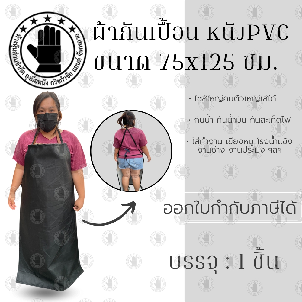 เอี๊ยมกันเปื้อนหนัง PVC รุ่น AXLLสีดำ บรรจุ 1 ชิ้น คนตัวใหญ่ใส่ได้ ใช้ป้องกันการเปื้อนจากการทำงาน