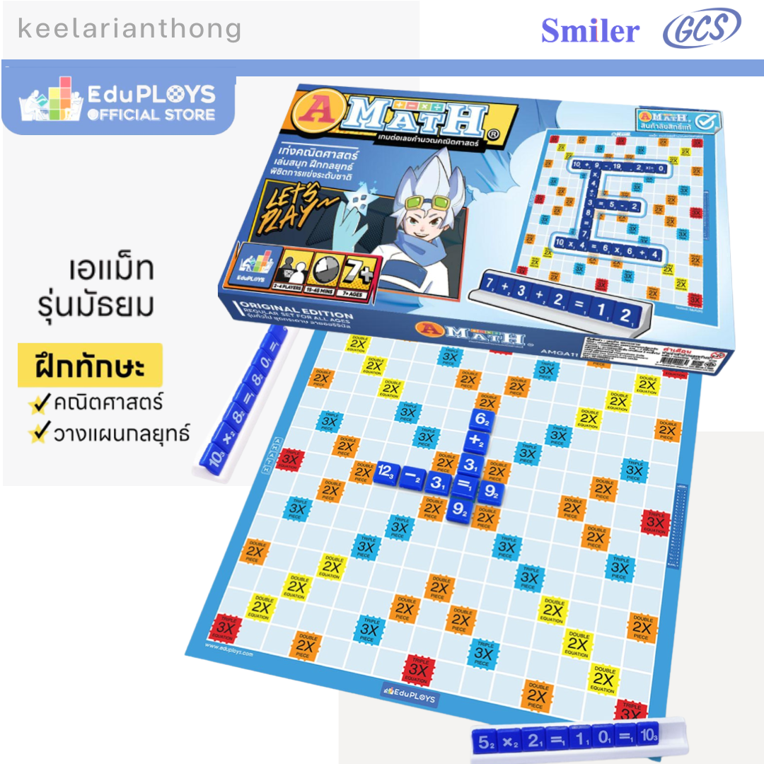 AMath เกมส์ต่อเลขคำนวณ เอแมท-มัธยม กระดานกระดาษ