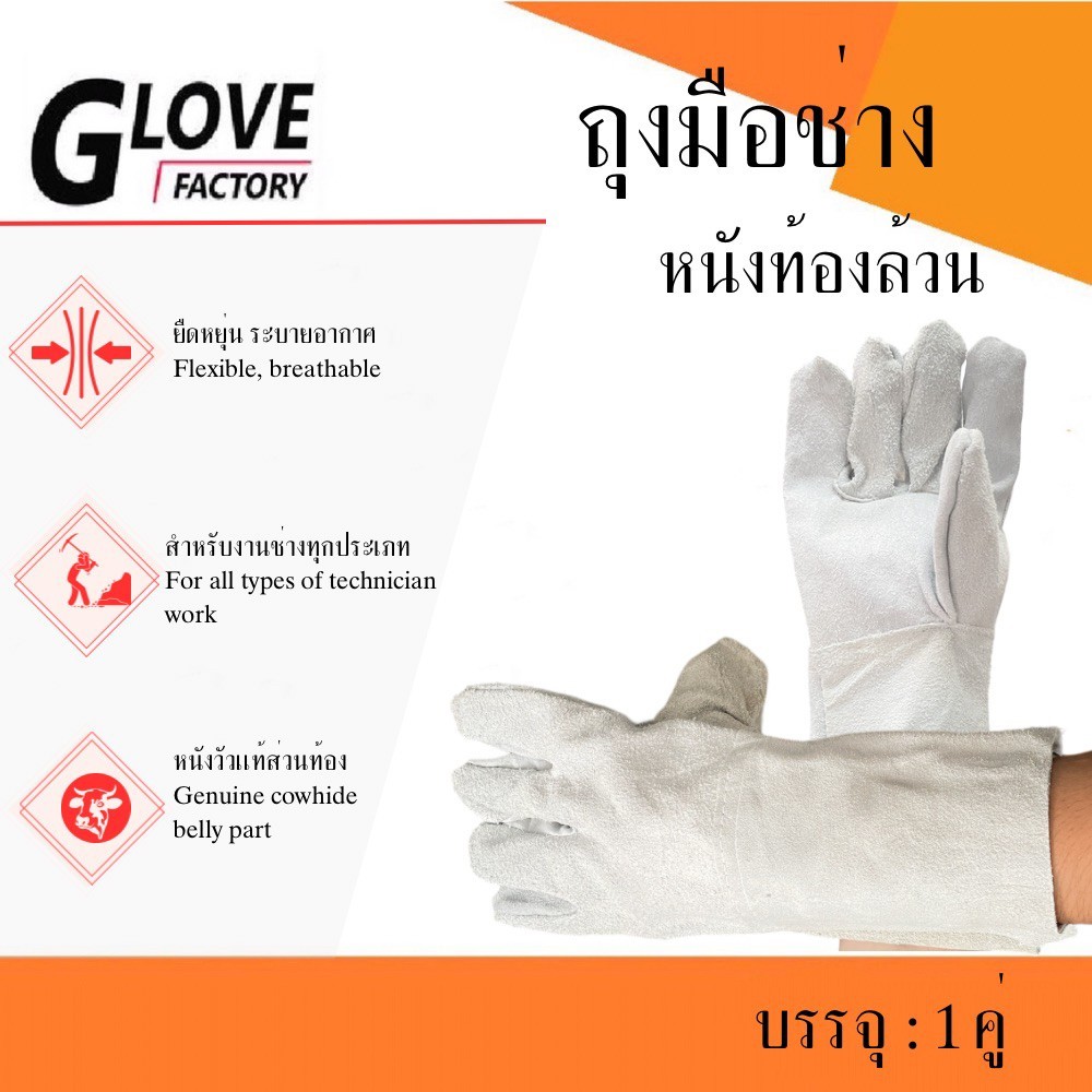 ถุงมือช่าง หนังท้องล้วน รุ่น CB1201 ( บรรจุ: 1 คู่) สำหรับงานช่าง กันบาด กันเสียดสี ป้องกันสะเก็ดไฟ กันความร้อน