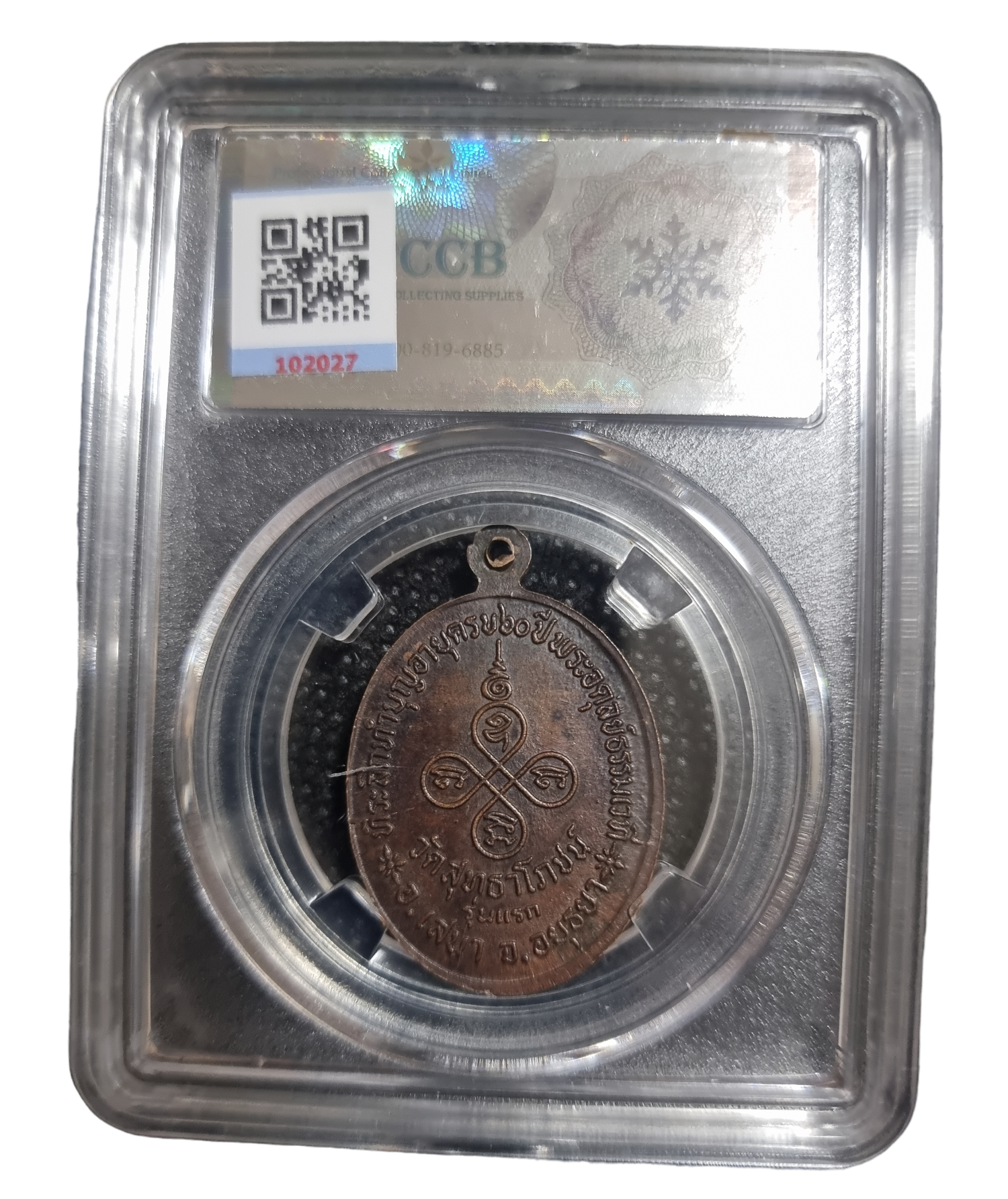 เหรียญหลวงพ่อไวย์ วัดสุทธาโภชน์ รุ่นแรก