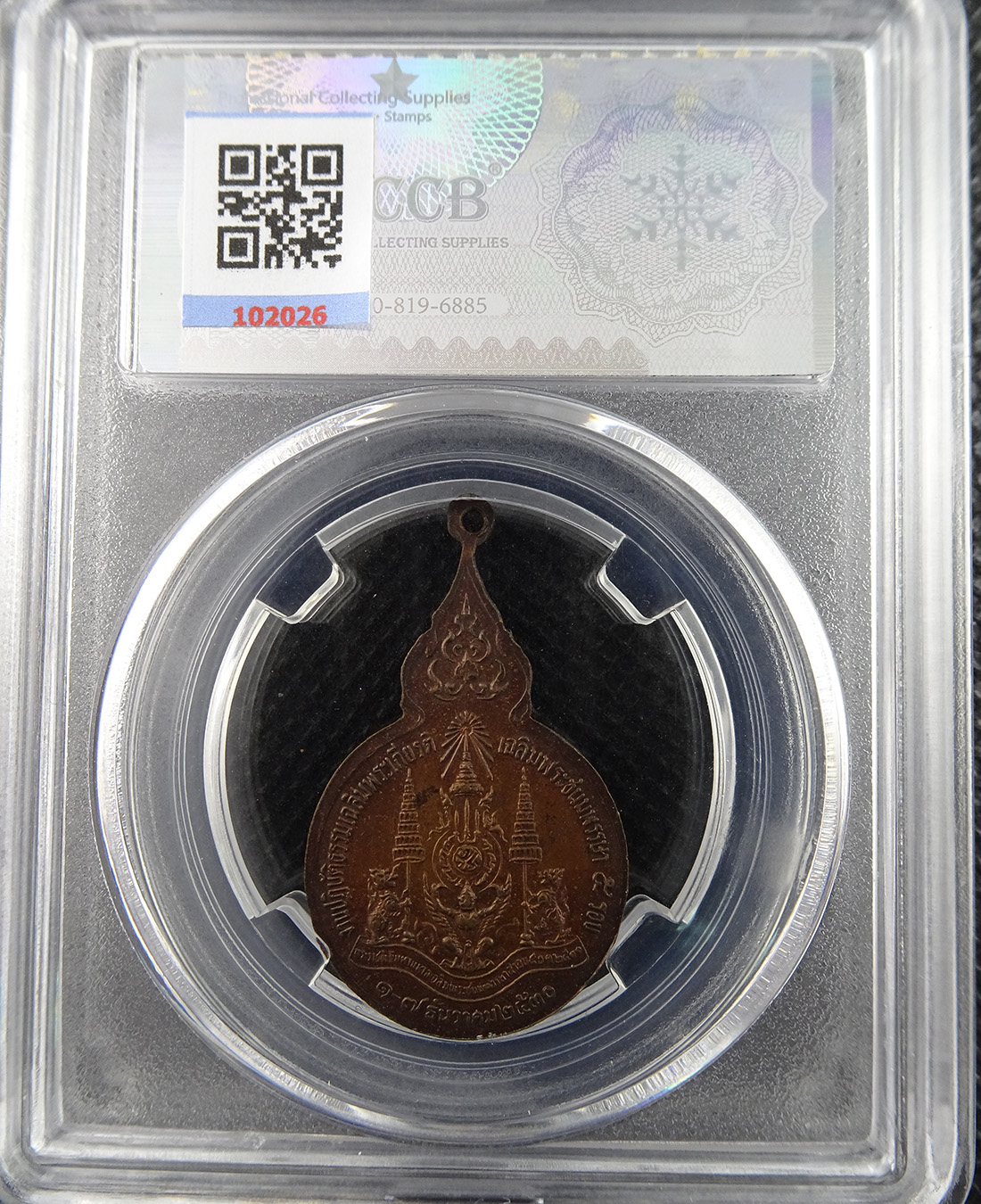 เหรียญ ร.9 เฉลิมพระชนพรรษา 5 รอบ